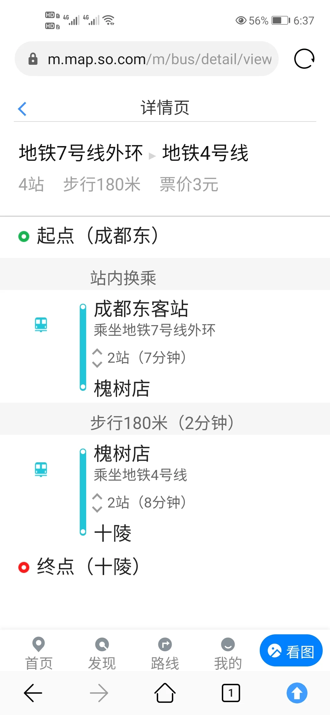 成都十陵车站离地铁最近的是什么地方（成都地铁十陵站帅哥）