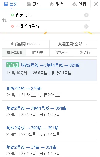 西安北站到浐灞世博路4069号（浐灞到西安北地铁）3