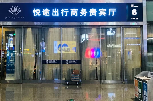 高铁商务座可以去贵宾休息室吗（jcb高铁贵宾厅）5