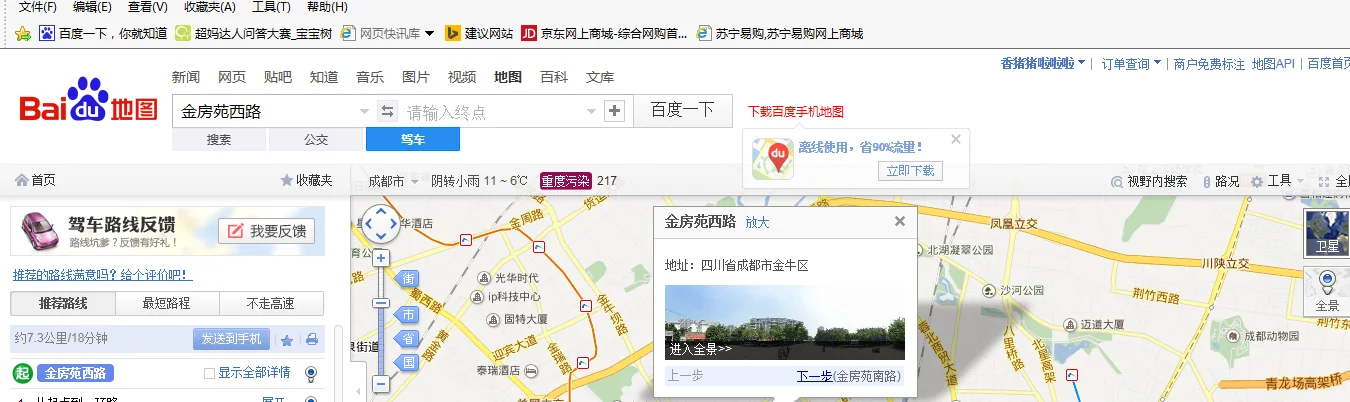 成都地铁7号线的线路规划(金房苑西路地铁站)3