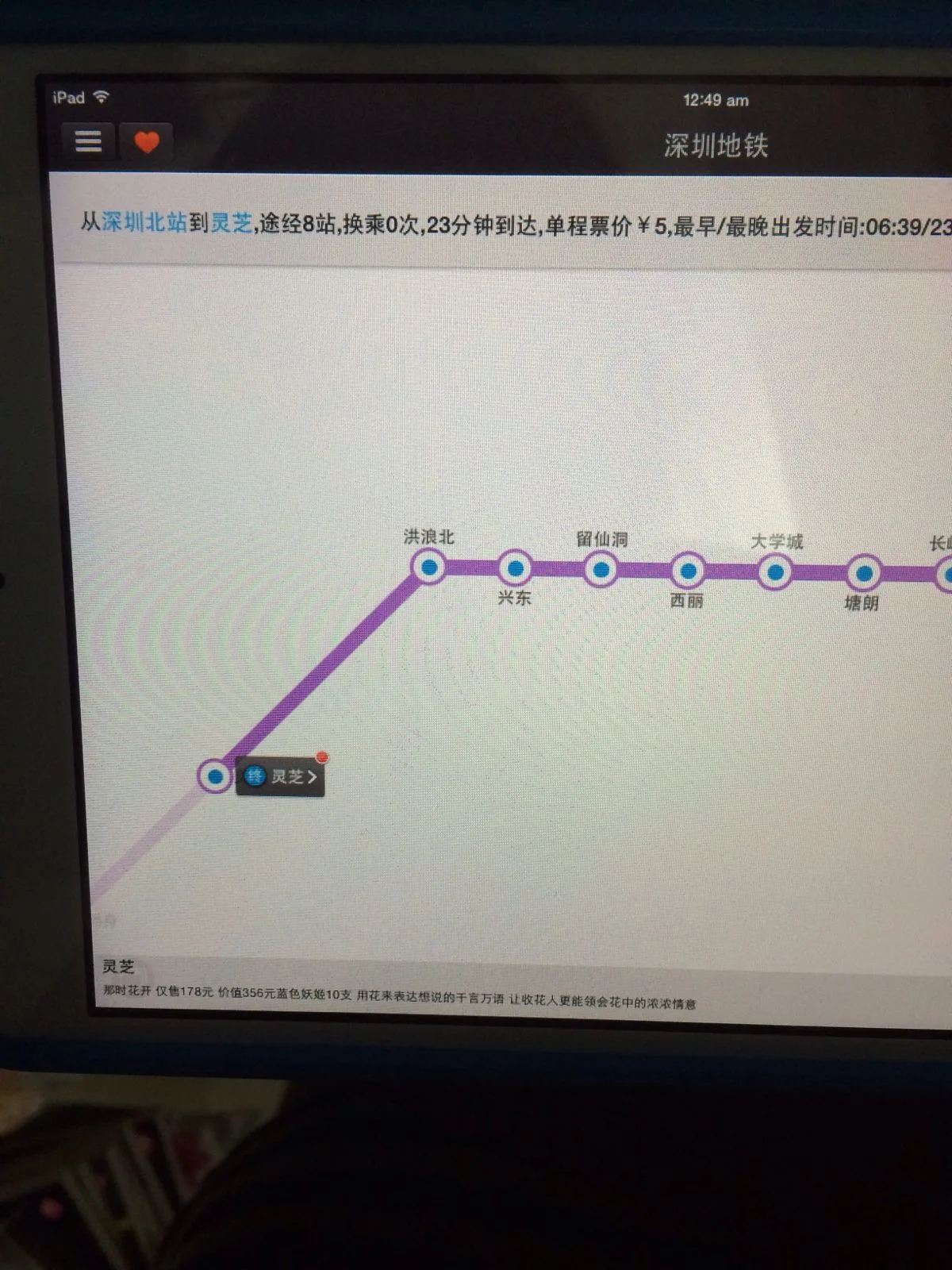 从灵芝地铁站c出口怎样坐地铁到深圳北高铁站（灵芝地铁站到深圳北要多长时间）