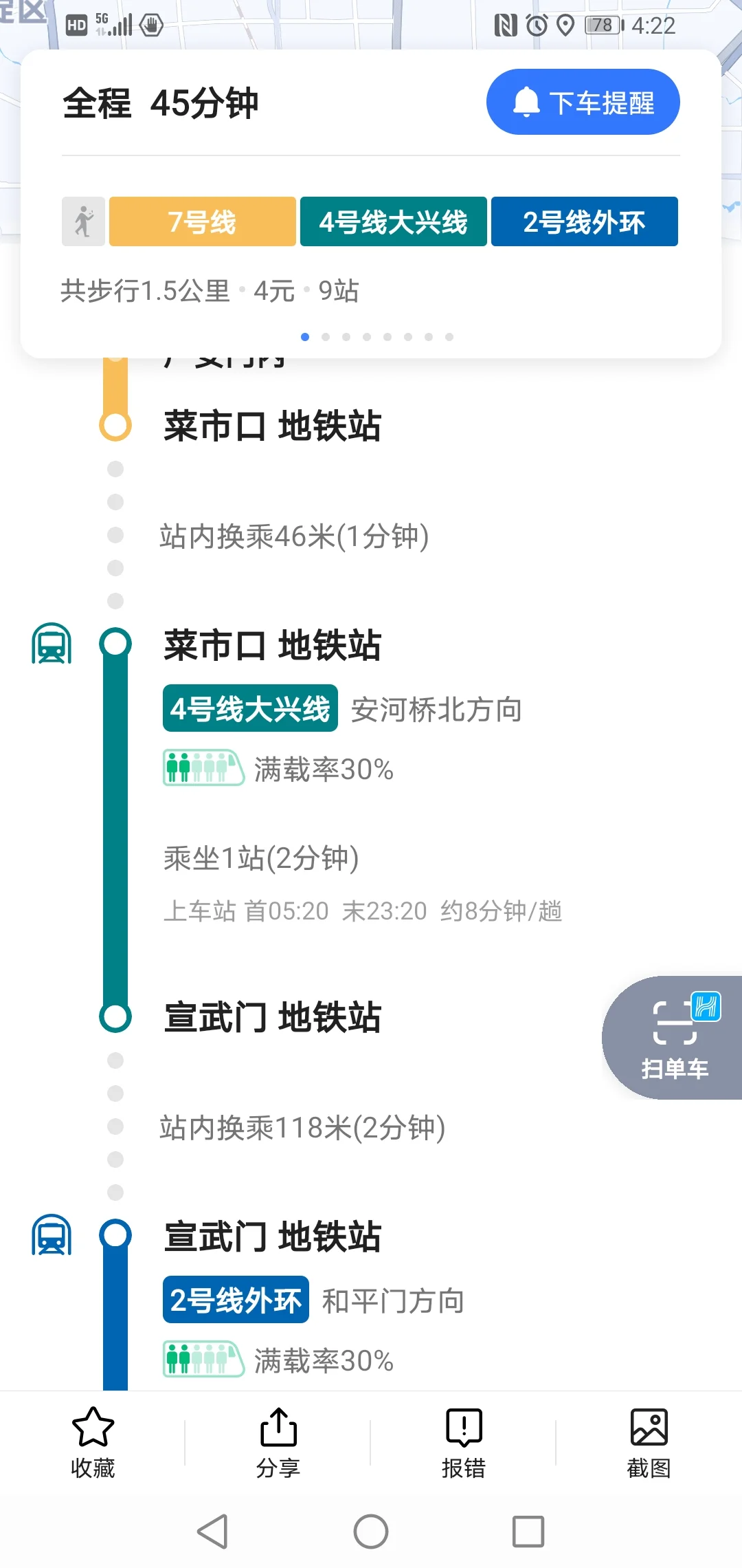 北京站一共几号地铁线(国图至北京站地铁线)1