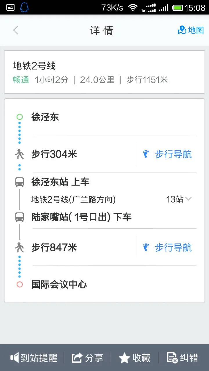 天津站到天津大学地铁(地铁2号线到天津大学会议接待中心)2