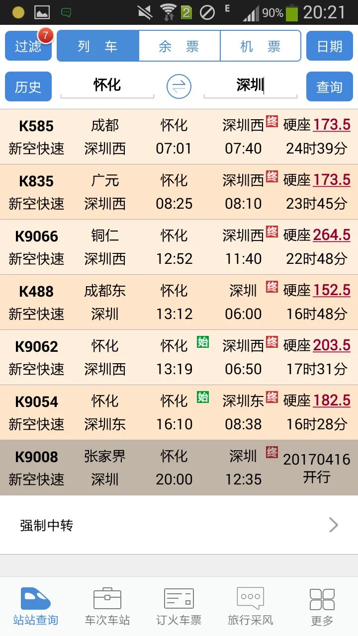 怀化南到深圳的高铁（怀化到深圳的高铁）4