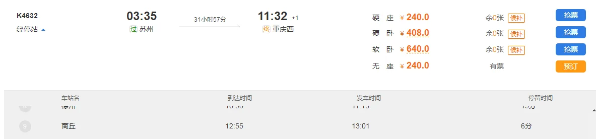 有没有上海到海南的高铁(南京到龙门高铁时刻表)3