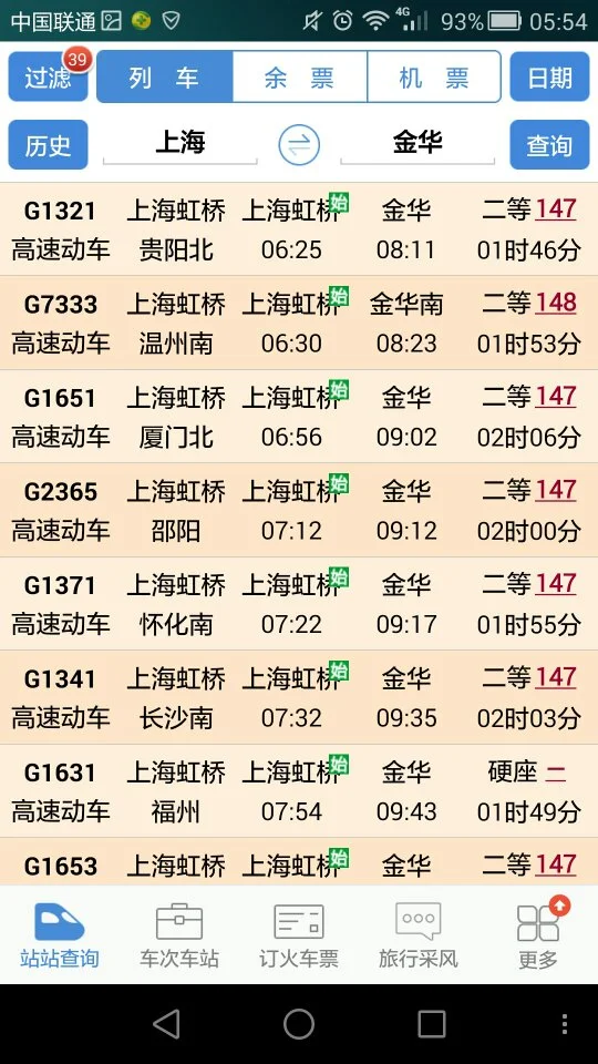 高铁时刻表上海虹桥火车站到金华到金华到金华（上海到金华高铁）2