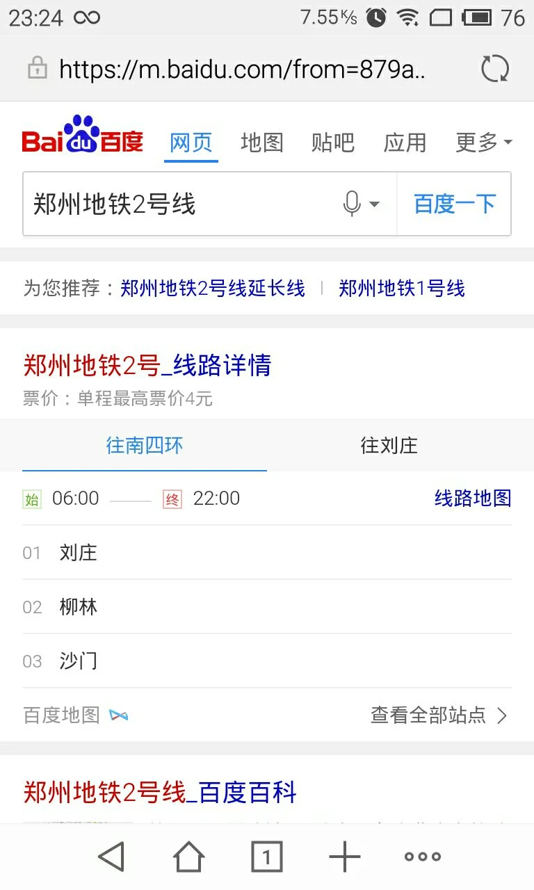 郑州地铁2号线早班车几点有到飞机场(郑州地铁2运行时间表)