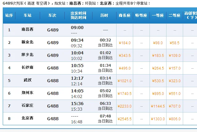 北京南站至石家庄高铁(石家庄至北京高铁列车时刻表)3