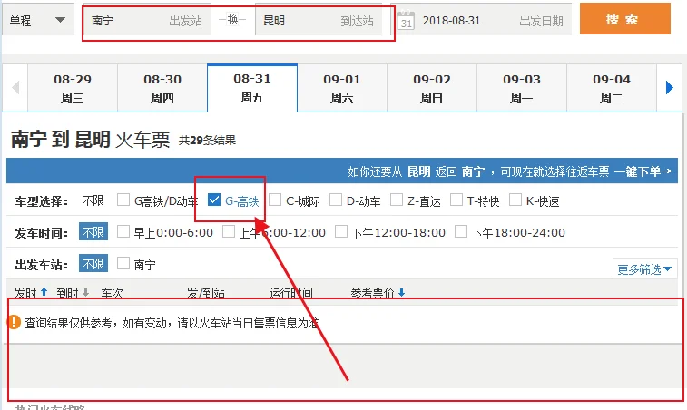 12306放票时间是每天的几点（曲靖到深圳高铁时刻表）