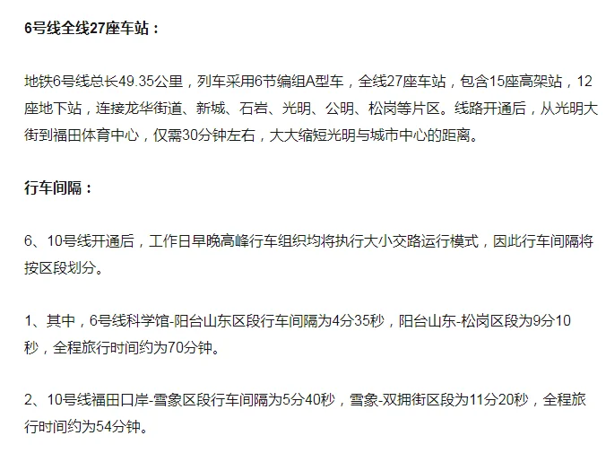 深圳北站到深圳站有地铁吗(发到深圳北站的地铁)3