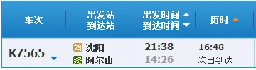 沈阳新南站到阿尔山高铁（沈阳新南站高铁时刻表）2