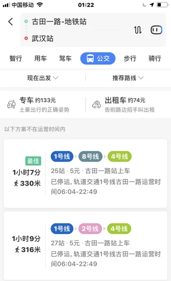 汉口火车站的地铁至武汉站有地铁吗（地铁1号线到武汉站）3