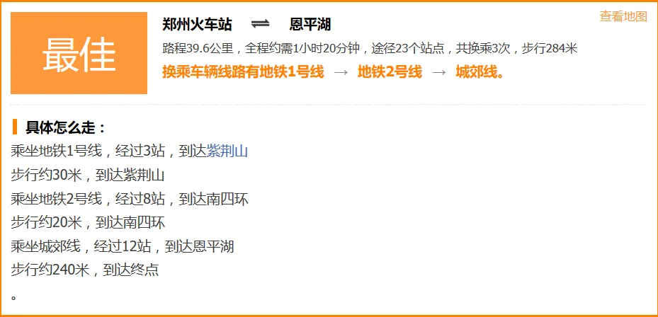 恩平湖地铁到郑州站（火车站）怎么个坐法大（郑州地铁站到恩平湖站）2