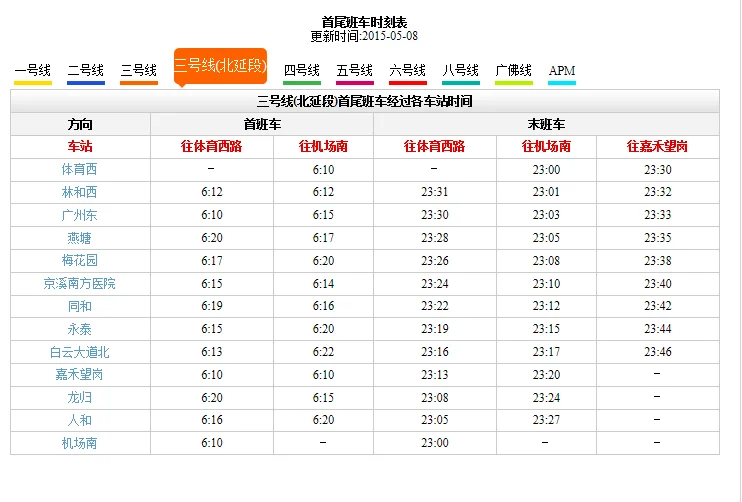 广州地铁几点停运(从化到嘉禾望岗地铁末班车时间)5