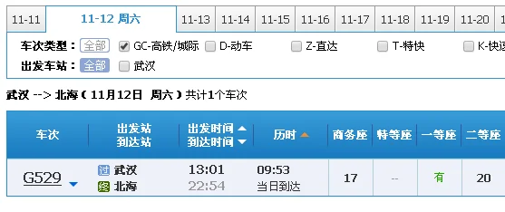 有没有从武汉到北海的(武汉北海高铁)2