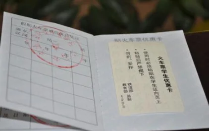 高铁学生票乘车区间是怎么规定的(高铁学生票标准)6