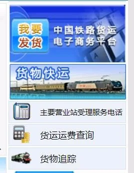 火车货运单号怎么查(铁路单号)2