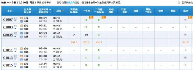 长春到吉林高铁现在通车么吉林站能下车么(吉敦铁路)2