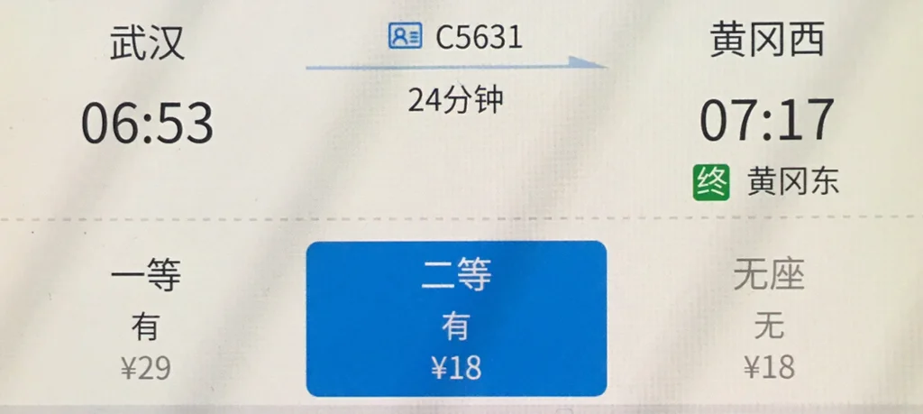 武汉到黄冈城际铁路武汉站在什么地点（武汉到黄冈西地铁在哪上车）4
