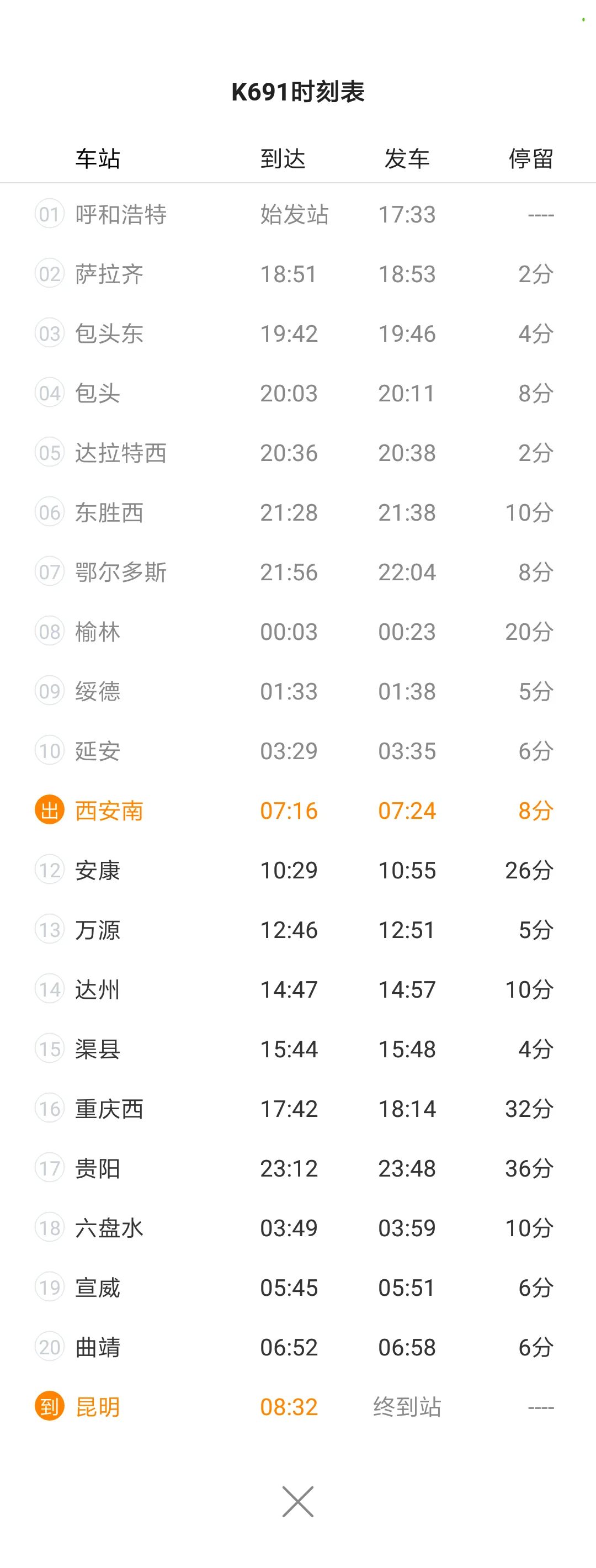 西安高铁时刻表(西安至昆明高铁时刻表)2