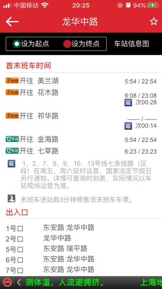 深圳地铁最晚几点关（龙华中路地铁最后时间）4