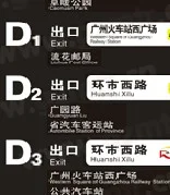 广州火车站出站后怎么找广州火车站的地铁口（广州火车站邮局地铁出口）2