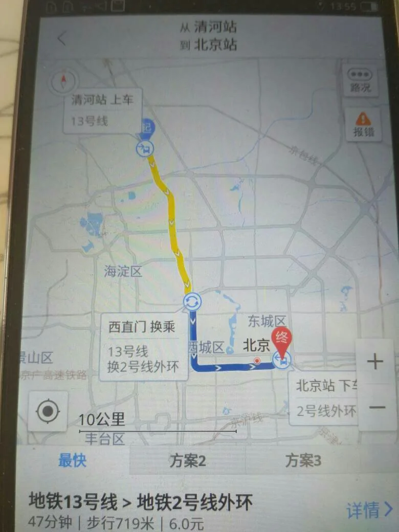 路线查询北京南到清河地铁坐几号线(清河火车站地铁几号线)3