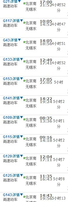 北京到无锡高铁经过哪里（北京到无锡高铁）