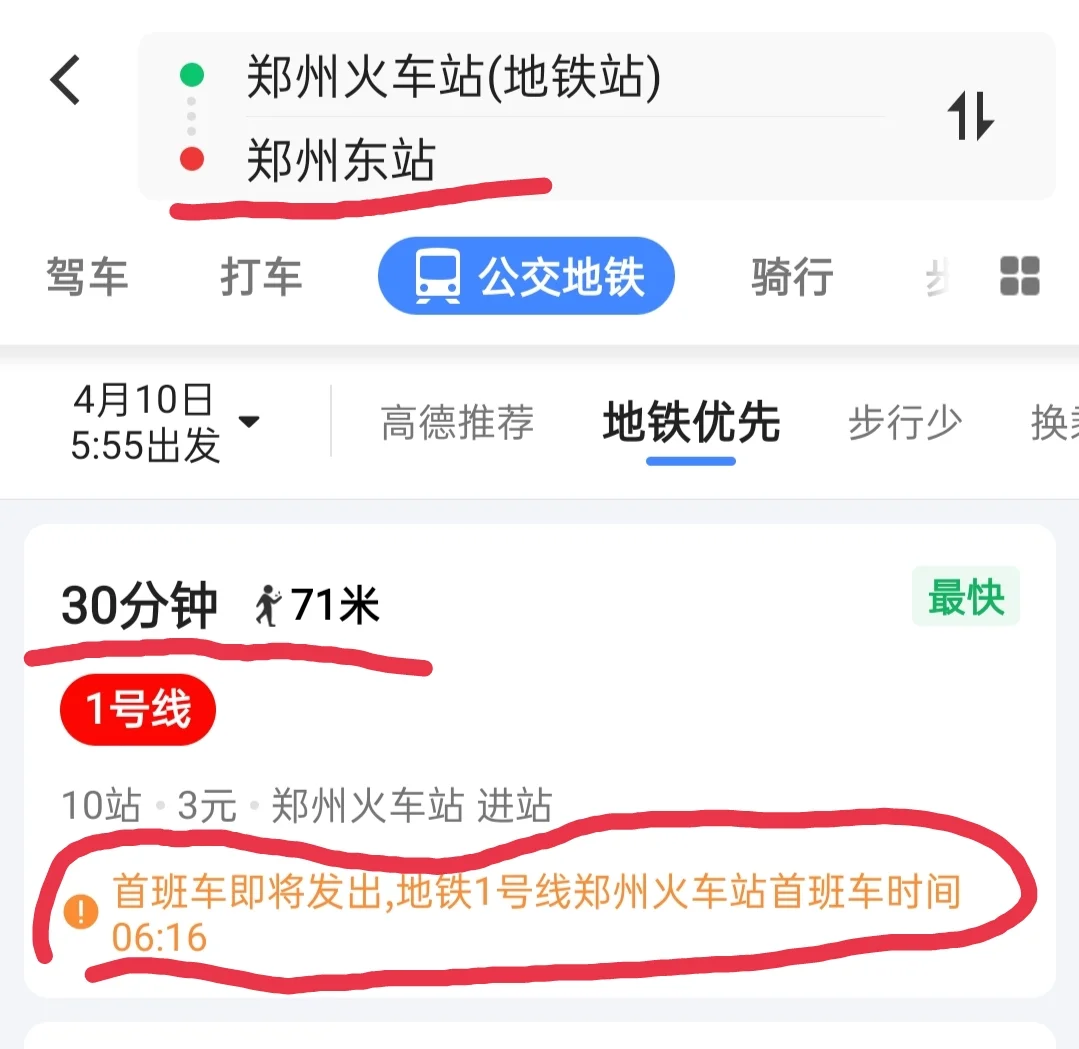 郑州地铁时间表(郑州地铁火车站首发)1