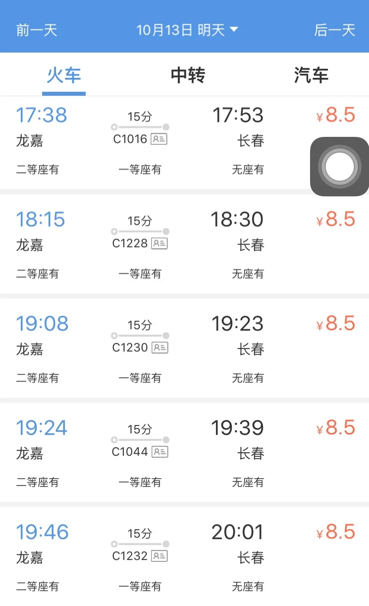 地铁机场线运营时间是如何的求告知（长春机场地铁发车时间）4