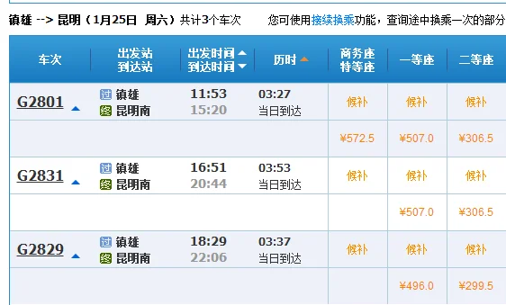 只有昆明南站才有到镇雄的高铁吗（昆明到镇雄高铁）