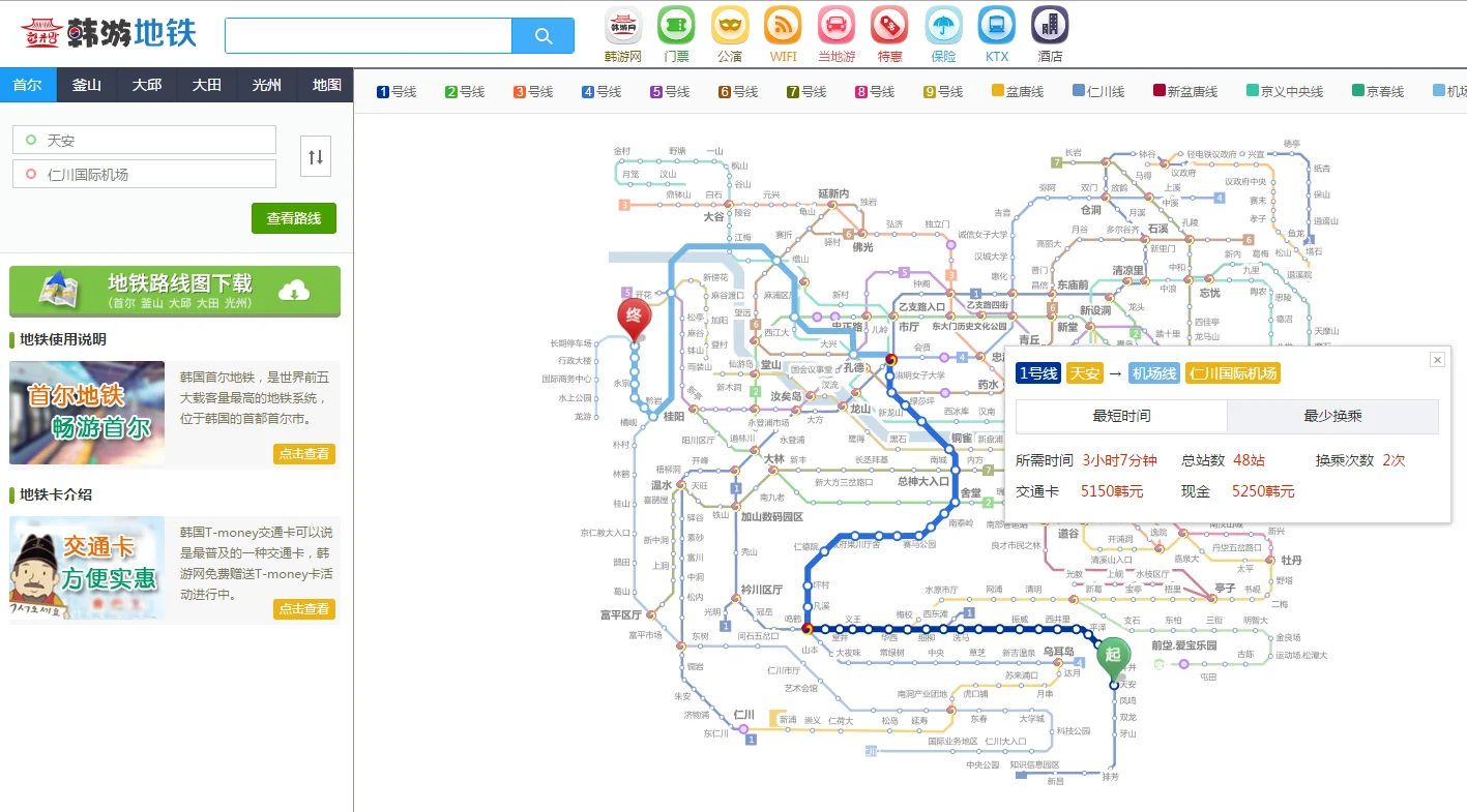 仁川机场到首尔有地铁的吗（韩国地铁首尔站到仁川机场）