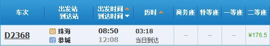 从贺州到珠海上冲车站有几趟高铁（珠海上冲高铁）2