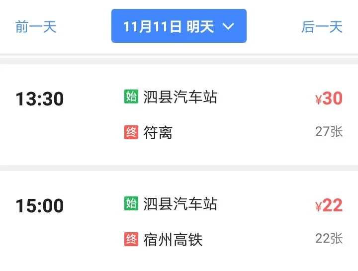 从泗县到宿州高铁的票 宿州高铁指的是宿州东站吗（泗县到宿州高铁站多久）
