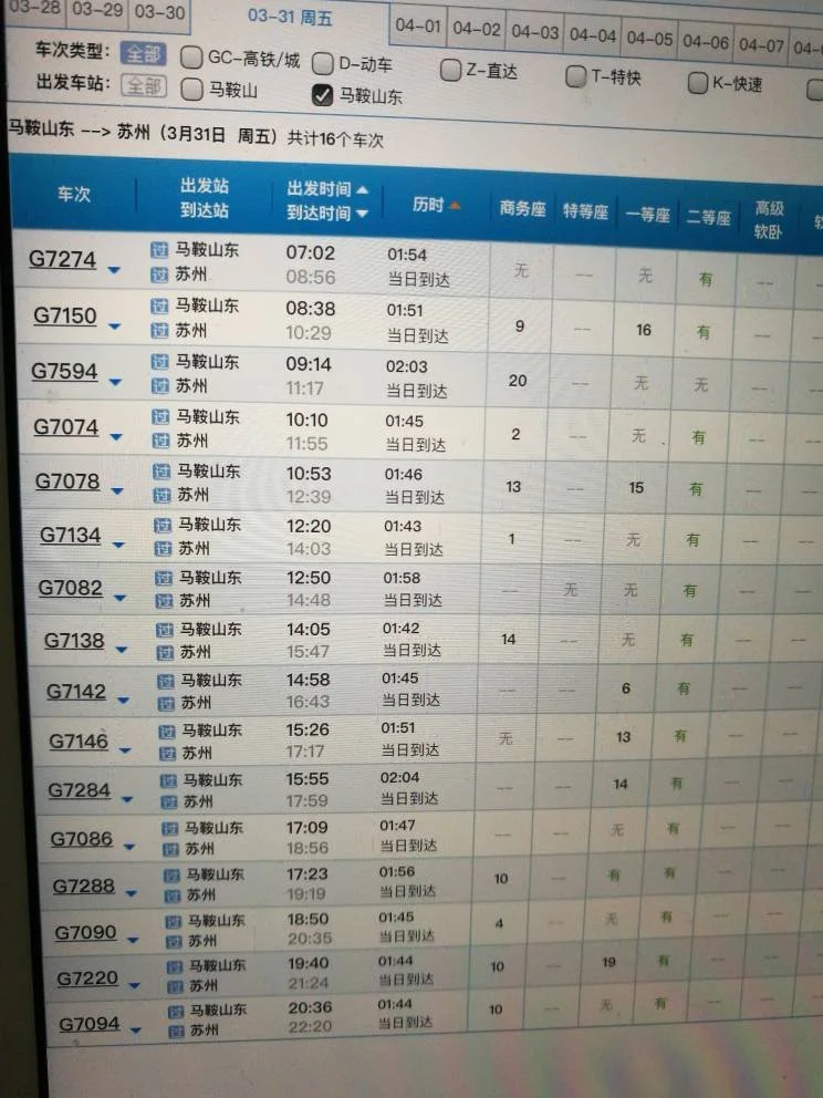 马鞍山到上海高铁中途停靠哪些车站（马鞍山到郑州的高铁）