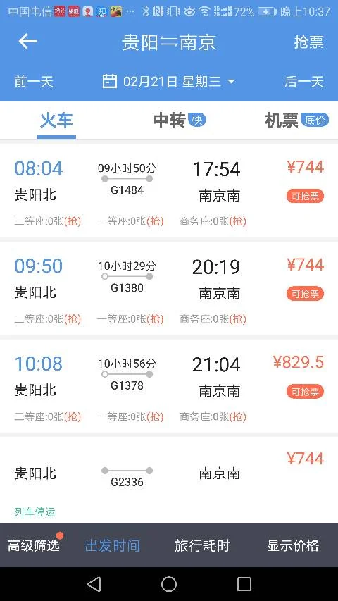 贵阳北到南京南站经过哪些铁路线(贵阳到南京高铁)2