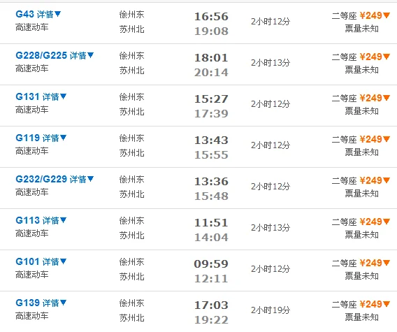 徐州至苏州高铁时刻表（徐州苏州高铁）