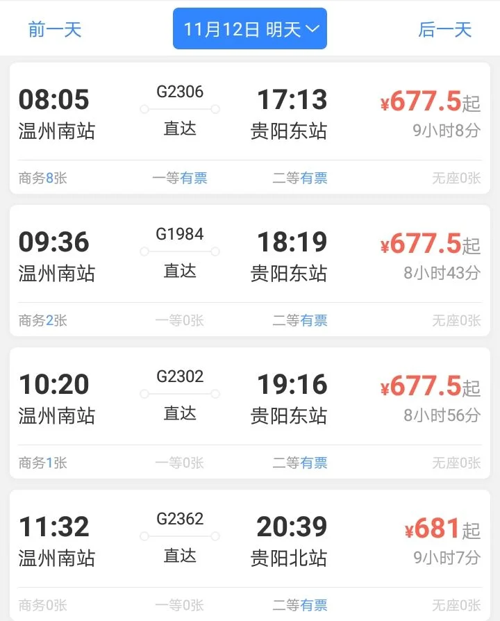 温州到贵阳动车(温州到贵阳的高铁)2