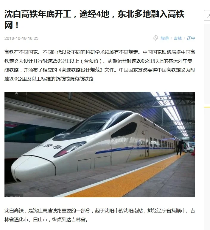 吉林正在建设的一条高速铁路全长约1114公里预计2021年通车是吗（敦白高铁几月开工）4