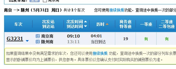 不久将来盐通高铁通车（蚌埠至大丰铁路）3