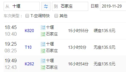 武汉到十堰高铁将近要4个小时跟以前动车差不多速度了（石家庄到十堰高铁）