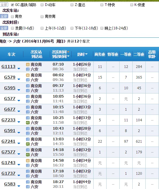 高铁到六安市的时间(六安高铁时刻表)2