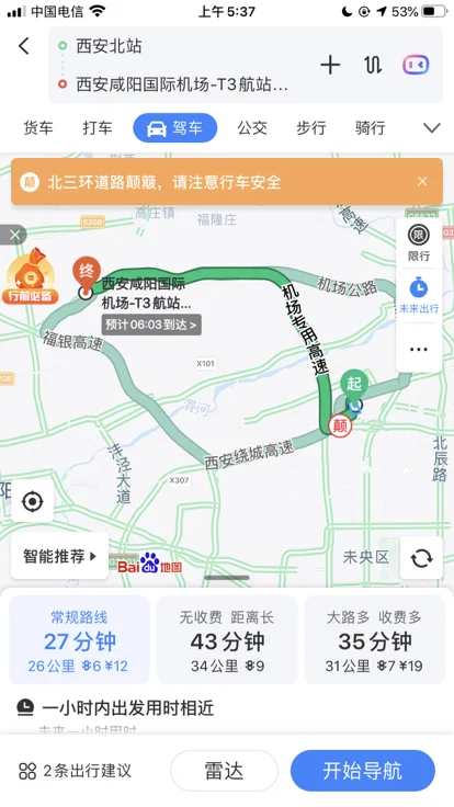 请问一下西安北客站有没有地铁到咸阳机场(西安北站到咸阳机场地铁什么时候运营)3