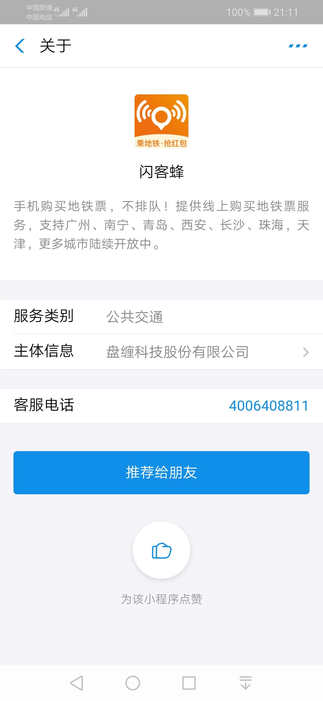 长沙地铁运营时间（长沙地铁app的票有多久时间）5