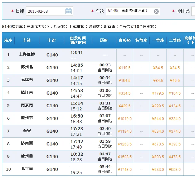 g140次高铁是哪个局的(g140高铁)2