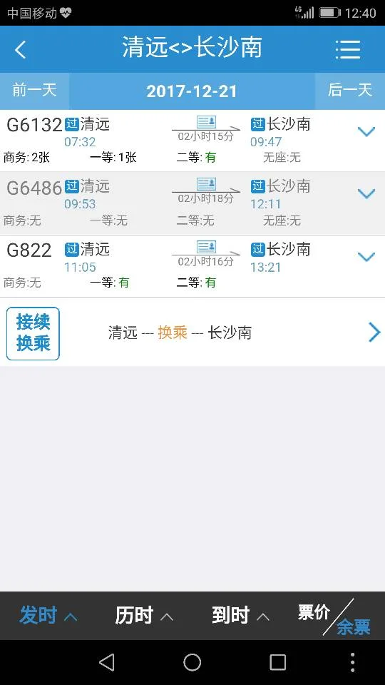 武广高铁长沙至清远时刻表（清远到长沙高铁）