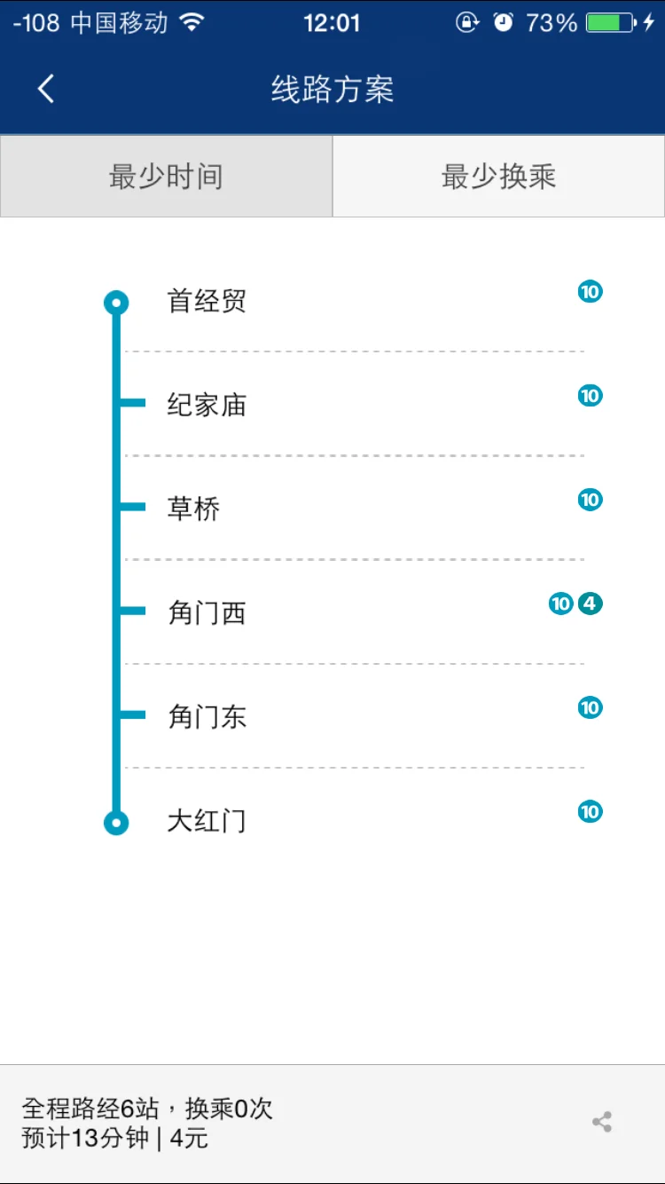 上海地铁10号线首末车时间（地铁10号线首经贸站首车时间）4