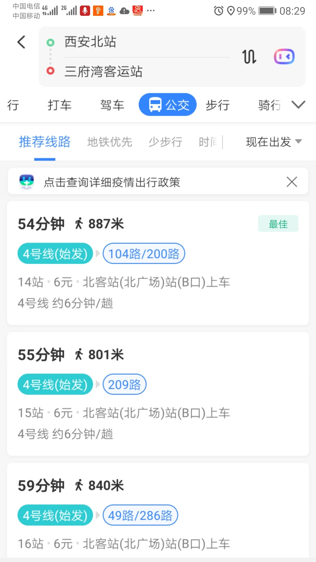 西安市从地铁二号线哪一站下车到西安火车站（三府湾汽车站）最近怎样走坐几路公交（西安三府湾到地铁口）