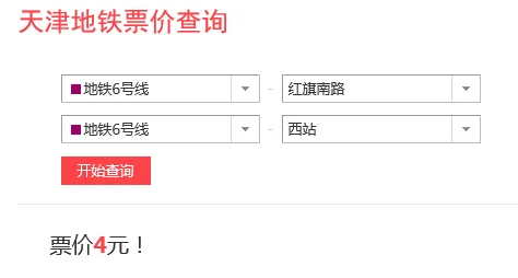 天津站到南开区红旗南路的地铁 - 百度（天津红旗南路地铁站如家）1