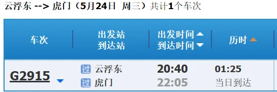 全国哪些城市开通了高铁（东莞到云浮高铁）4